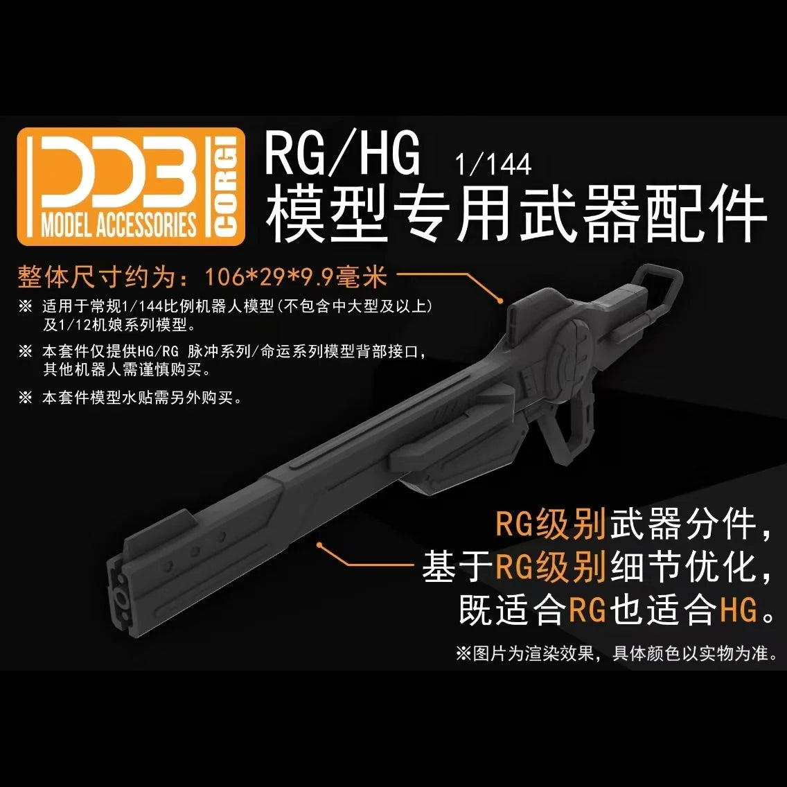 DDB Accessories Rail Gun for RG/HG 1/144 Model Kit - Freedom SEED Impulse SPEC II, Building Tools, Hobby DIY Weapon Parts